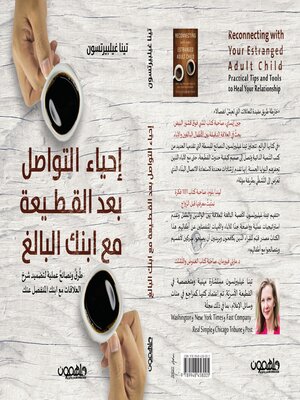 cover image of احياء القطيعة مع ابنك البالغ